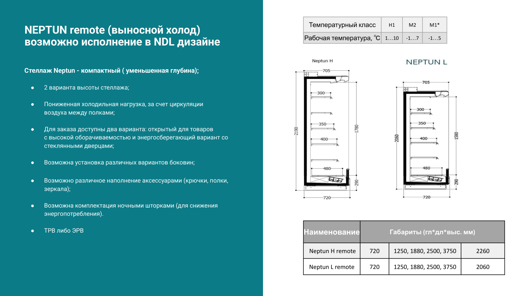 Neptun L remote